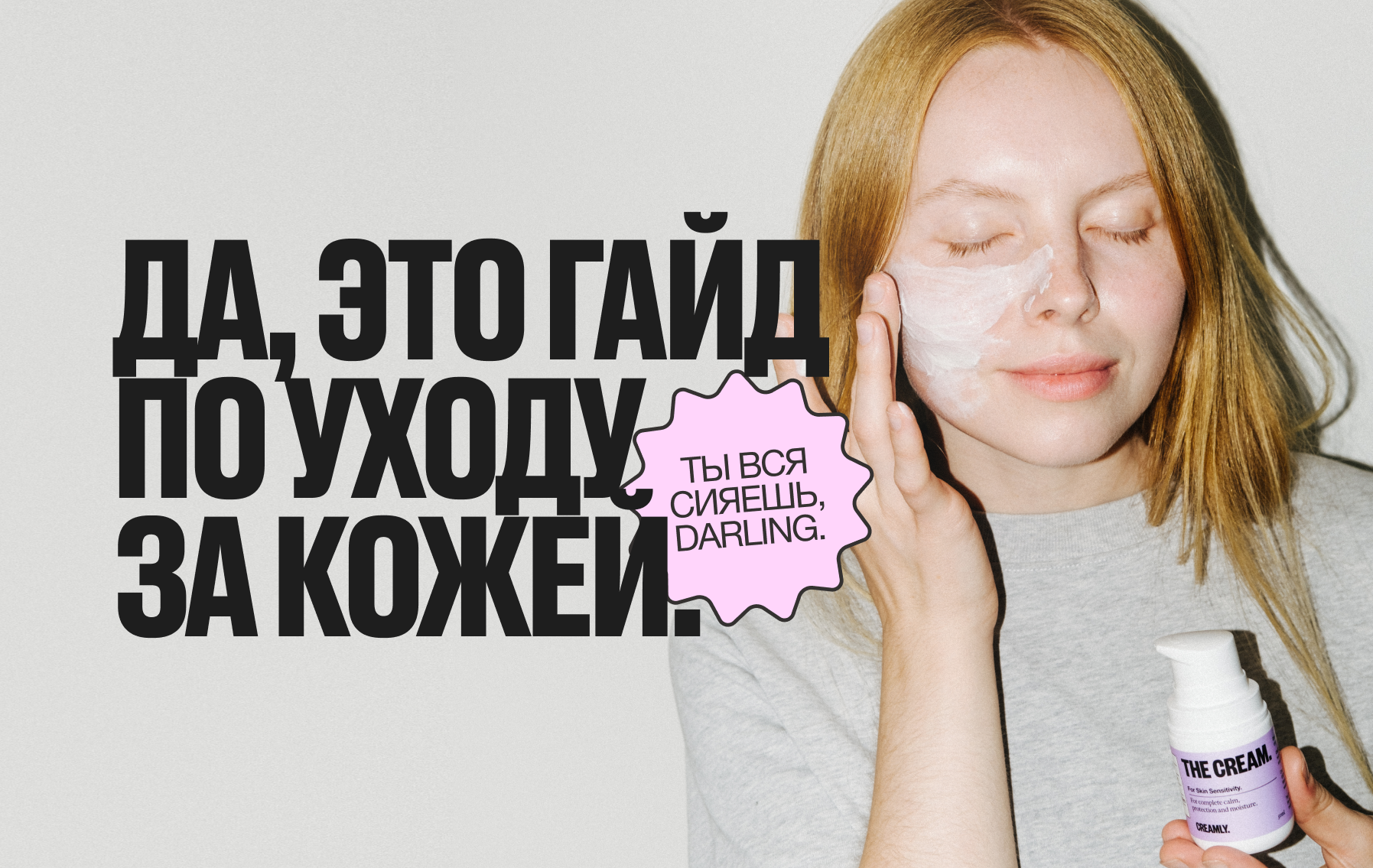 The Skincare Guide by CREAMLY
