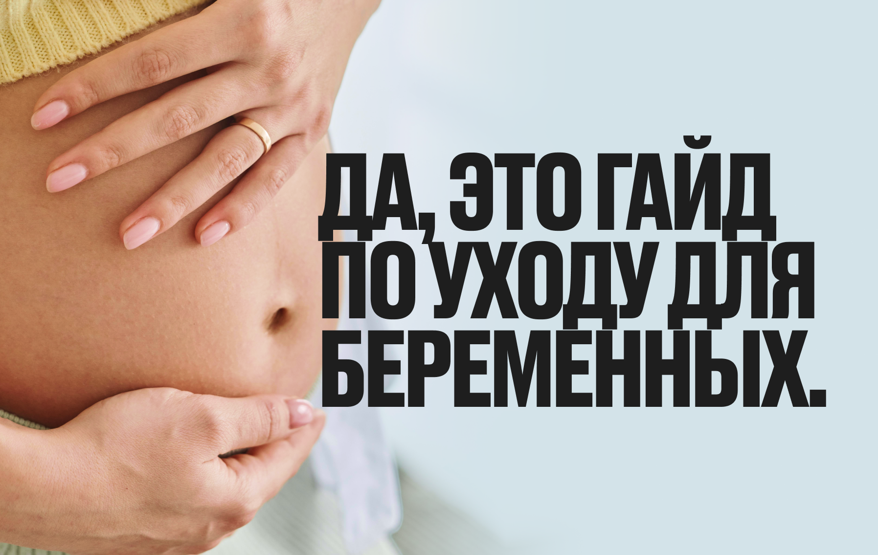 Гайд: уход за кожей беременных и малышей